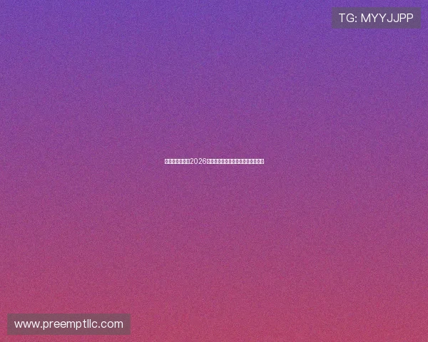 华体会网站聚焦2026世界杯明星球员表现与最佳阵容推荐 华体会网站聚焦2026世界杯明星球员表现与最佳阵容推荐
